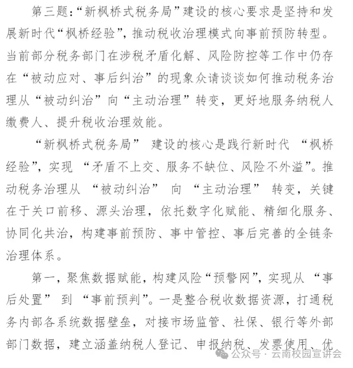 【遴选真题解析】2026年1月20日国家税务总局云南省税务局省局机关派出机构遴选笔试历年|2026年云南税务稽查局遴选笔试行政类往年试卷-第108张图片-四季读书网