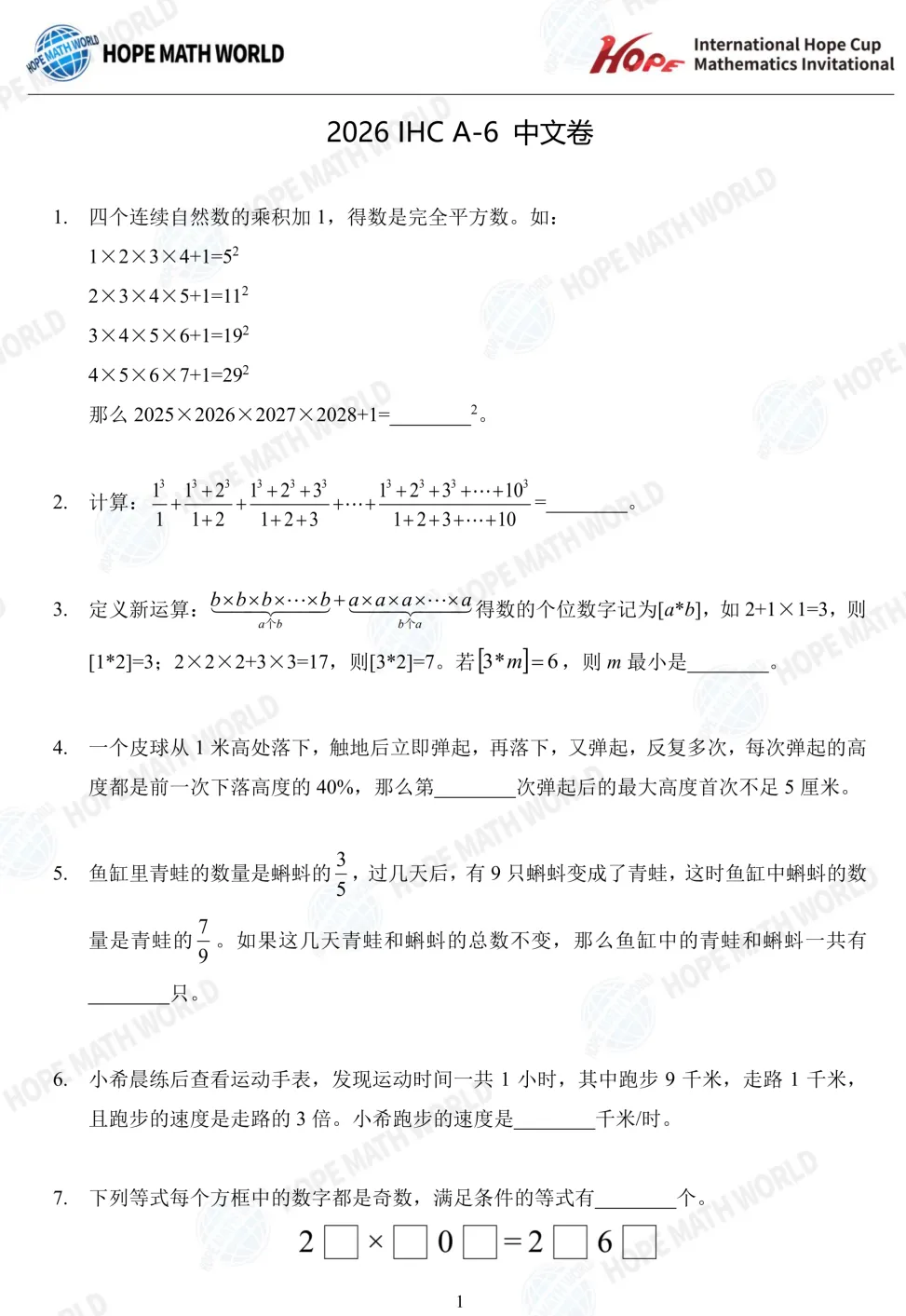 2026年7月希望杯考试成绩已出!真题及解析免费领取,2027年寒假报名即将启动-第49张图片-四季读书网 2026年7月希望杯考试成绩已出!真题及解析免费领取,2027年寒假报名即将启动-第49张图片-四季读书网