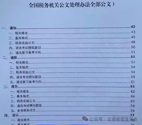 【遴选真题解析】2026年1月20日国家税务总局云南省税务局省局机关派出机构遴选笔试历年|2026年云南税务稽查局遴选笔试行政类往年试卷-第109张图片-四季读书网