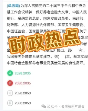 【遴选真题解析】2026年1月20日国家税务总局云南省税务局省局机关派出机构遴选笔试历年|2026年云南税务稽查局遴选笔试行政类往年试卷-第111张图片-四季读书网