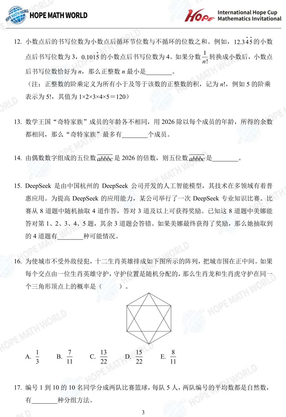 2026年7月希望杯考试成绩已出!真题及解析免费领取,2027年寒假报名即将启动-第51张图片-四季读书网 2026年7月希望杯考试成绩已出!真题及解析免费领取,2027年寒假报名即将启动-第51张图片-四季读书网