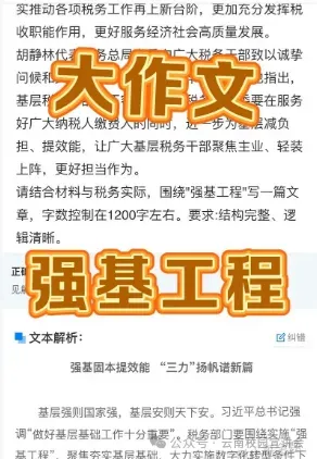 【遴选真题解析】2026年1月20日国家税务总局云南省税务局省局机关派出机构遴选笔试历年|2026年云南税务稽查局遴选笔试行政类往年试卷-第112张图片-四季读书网