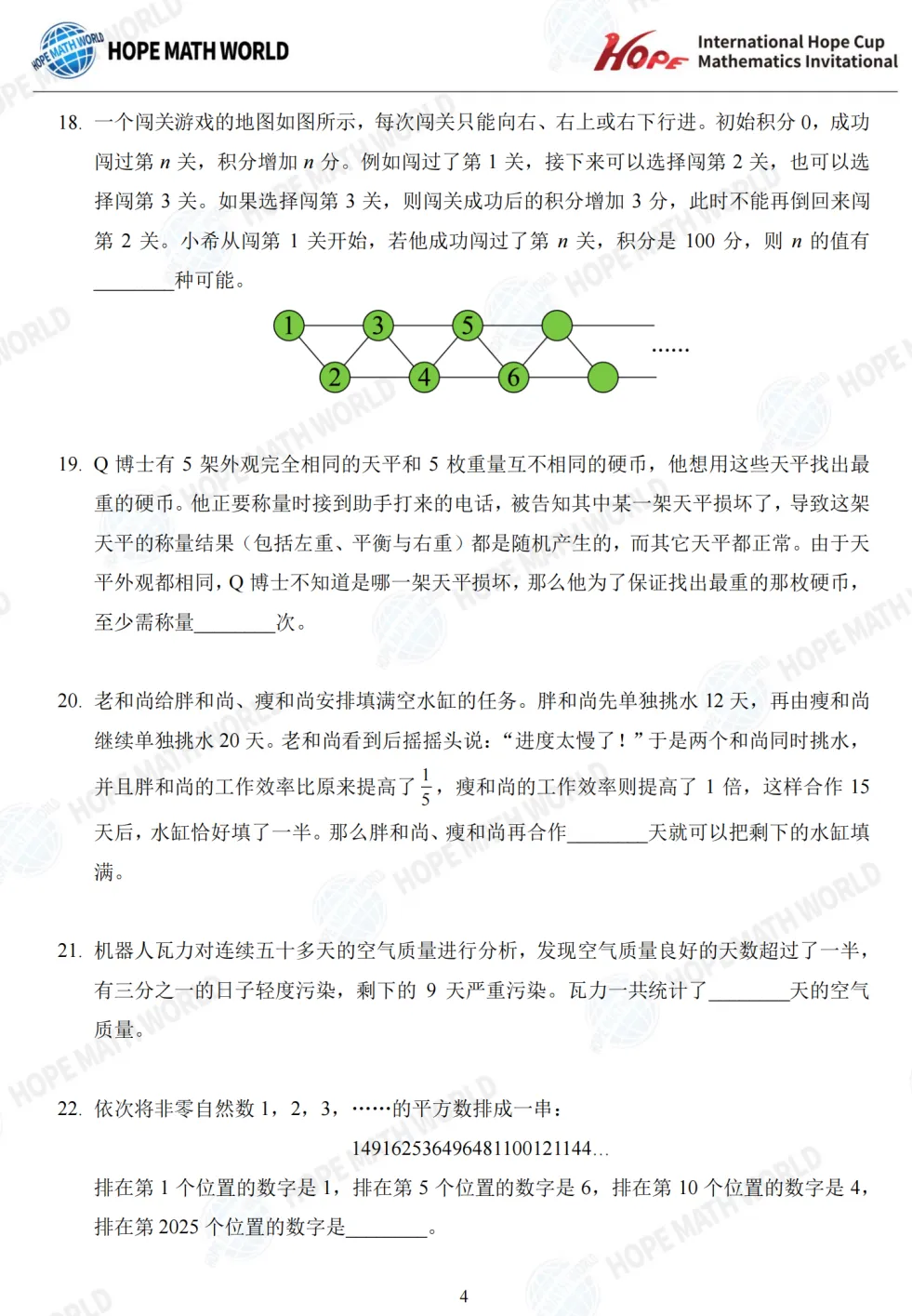 2026年7月希望杯考试成绩已出!真题及解析免费领取,2027年寒假报名即将启动-第52张图片-四季读书网 2026年7月希望杯考试成绩已出!真题及解析免费领取,2027年寒假报名即将启动-第52张图片-四季读书网