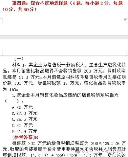 【遴选真题解析】2026年1月20日国家税务总局云南省税务局省局机关派出机构遴选笔试历年|2026年云南税务稽查局遴选笔试行政类往年试卷-第115张图片-四季读书网