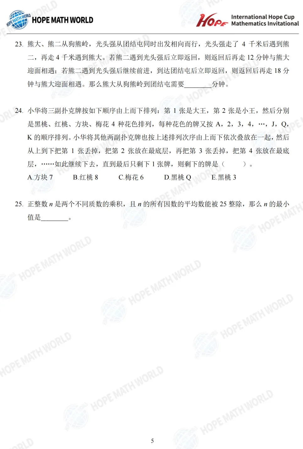 2026年7月希望杯考试成绩已出!真题及解析免费领取,2027年寒假报名即将启动-第53张图片-四季读书网 2026年7月希望杯考试成绩已出!真题及解析免费领取,2027年寒假报名即将启动-第53张图片-四季读书网