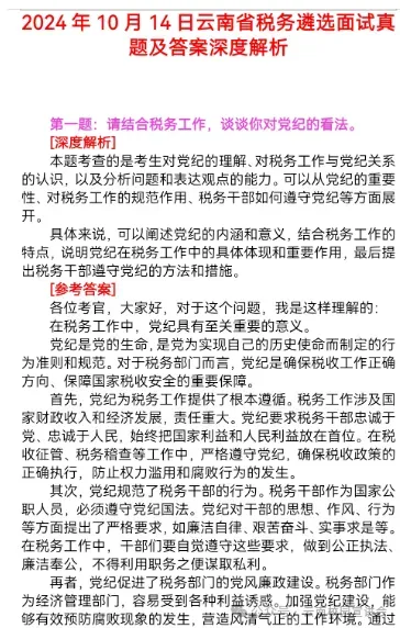 【遴选真题解析】2026年1月20日国家税务总局云南省税务局省局机关派出机构遴选笔试历年|2026年云南税务稽查局遴选笔试行政类往年试卷-第116张图片-四季读书网