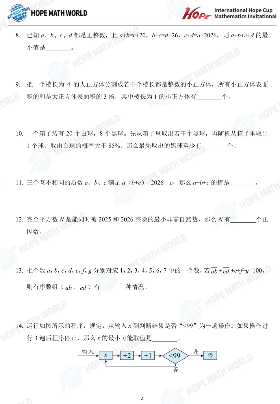 2026年7月希望杯考试成绩已出!真题及解析免费领取,2027年寒假报名即将启动-第57张图片-四季读书网 2026年7月希望杯考试成绩已出!真题及解析免费领取,2027年寒假报名即将启动-第57张图片-四季读书网