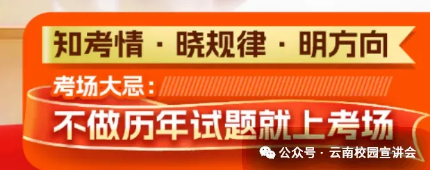 【遴选真题解析】2026年1月20日国家税务总局云南省税务局省局机关派出机构遴选笔试历年|2026年云南税务稽查局遴选笔试行政类往年试卷-第120张图片-四季读书网