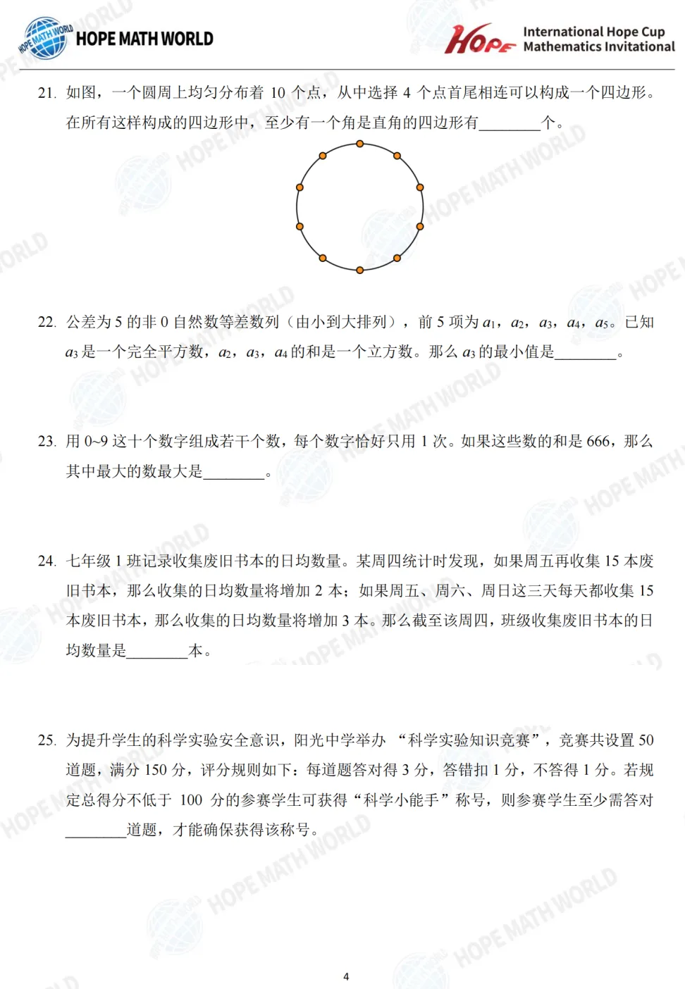 2026年7月希望杯考试成绩已出!真题及解析免费领取,2027年寒假报名即将启动-第59张图片-四季读书网 2026年7月希望杯考试成绩已出!真题及解析免费领取,2027年寒假报名即将启动-第59张图片-四季读书网