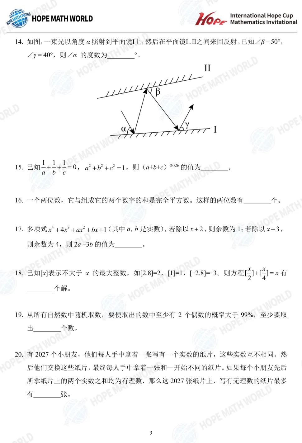 2026年7月希望杯考试成绩已出!真题及解析免费领取,2027年寒假报名即将启动-第64张图片-四季读书网 2026年7月希望杯考试成绩已出!真题及解析免费领取,2027年寒假报名即将启动-第64张图片-四季读书网