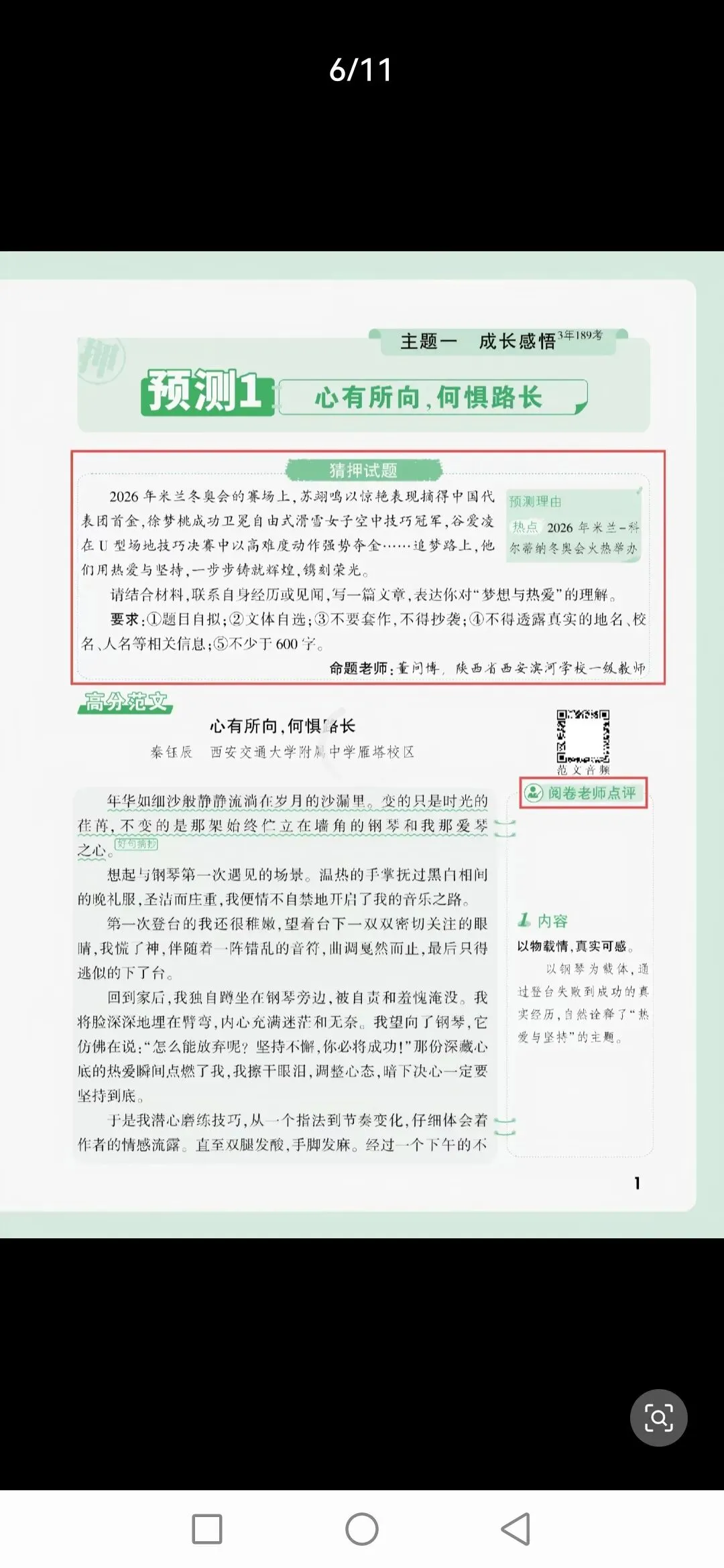 中考满分作文展二-第1张图片-四季读书网