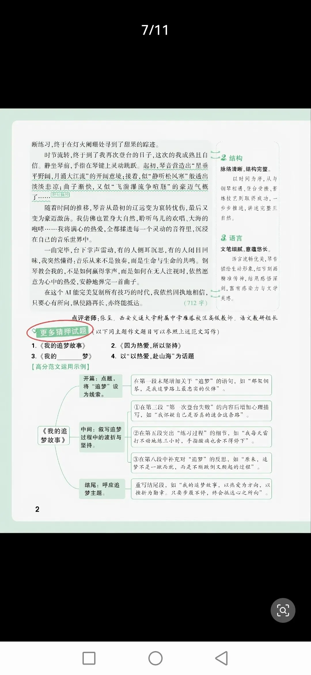 中考满分作文展二-第2张图片-四季读书网