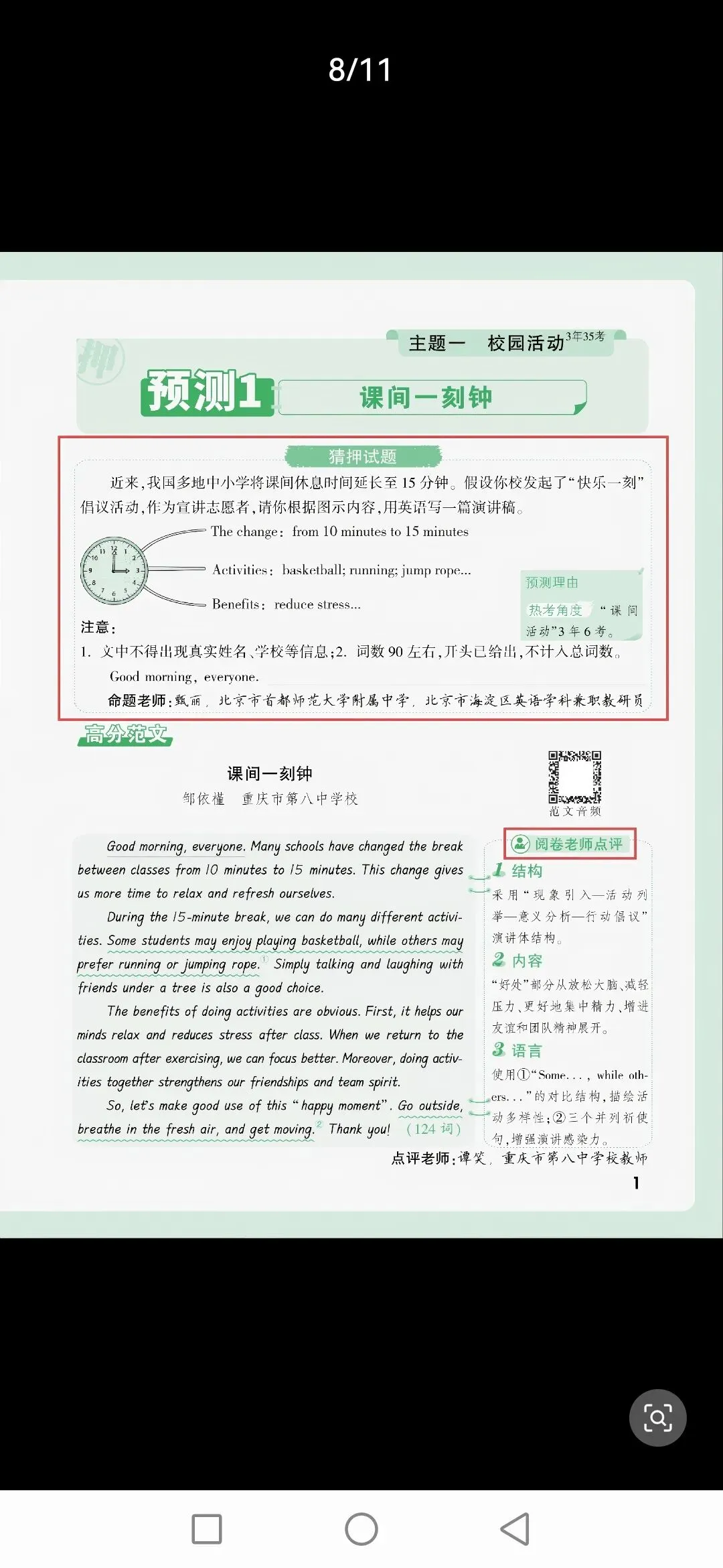 中考满分作文展二-第3张图片-四季读书网