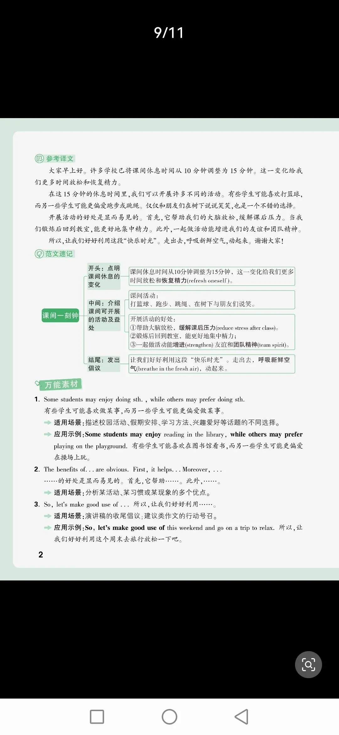 中考满分作文展二-第4张图片-四季读书网