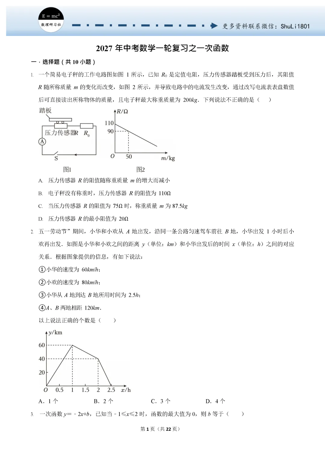 中考数学复习试题 十五-第1张图片-四季读书网