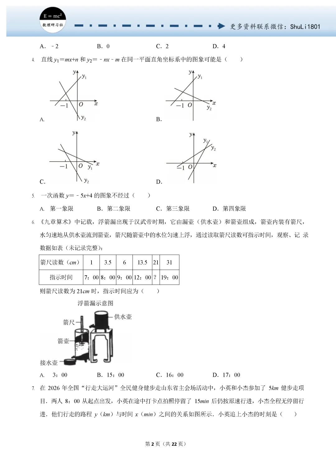 中考数学复习试题 十五-第2张图片-四季读书网