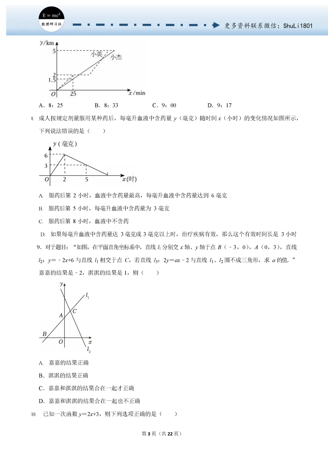 中考数学复习试题 十五-第3张图片-四季读书网