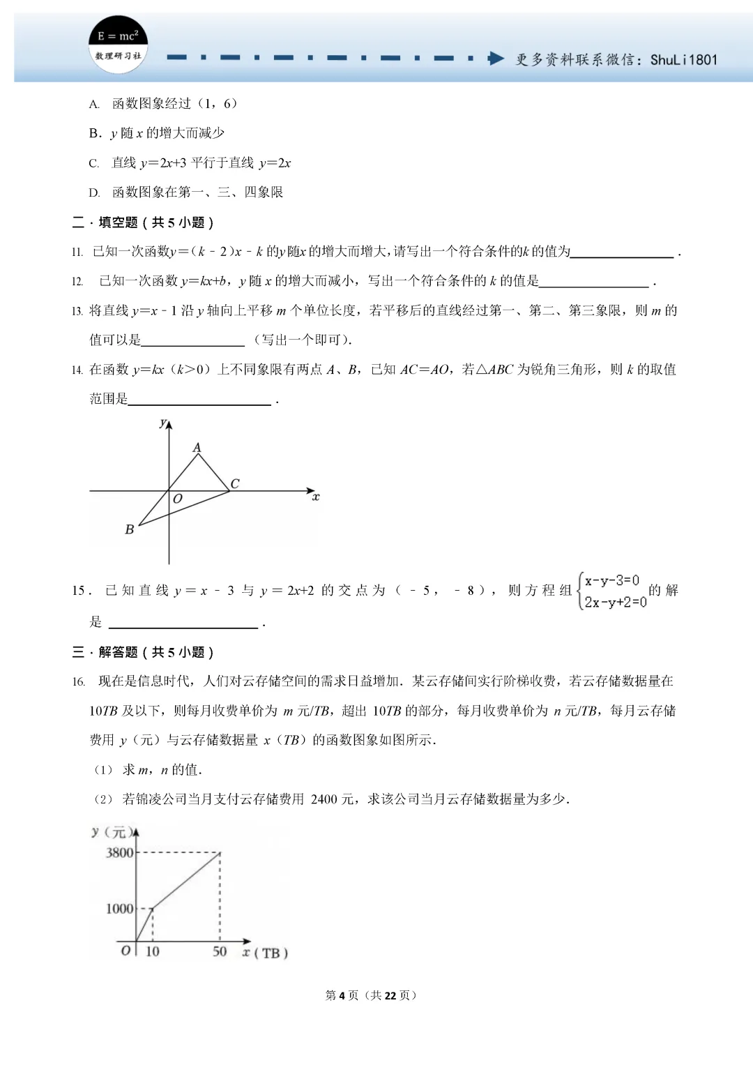 中考数学复习试题 十五-第4张图片-四季读书网