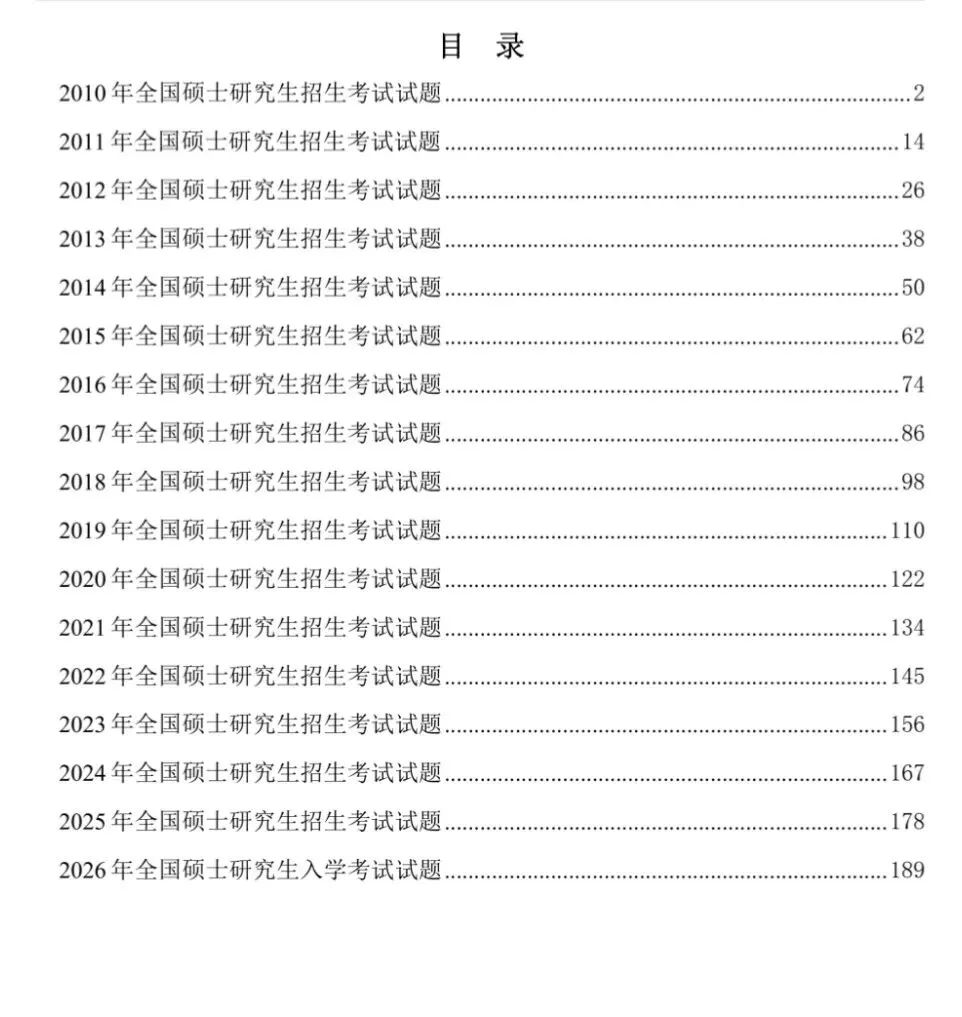 2027考研历年各科真题套卷+做题本+答题卡(pdf电子版)-第1张图片-四季读书网 2027考研历年各科真题套卷+做题本+答题卡(pdf电子版)-第1张图片-四季读书网