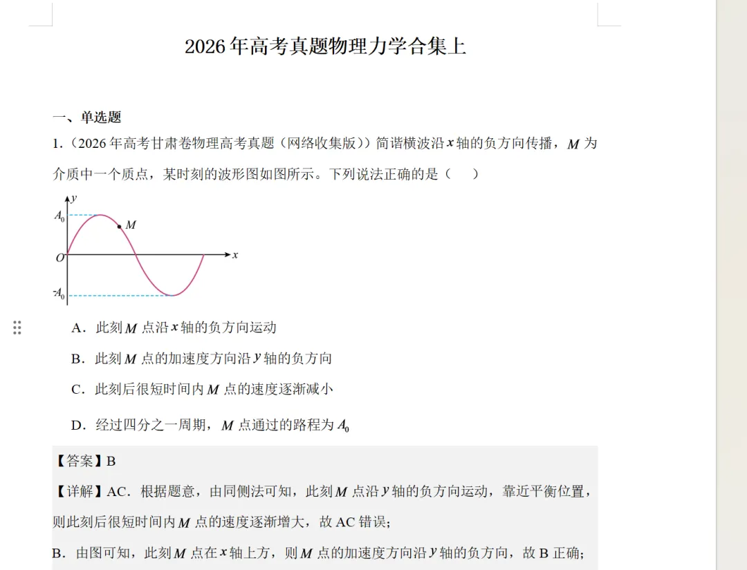 2026年高考真题物理力学合集-第1张图片-四季读书网 2026年高考真题物理力学合集-第1张图片-四季读书网