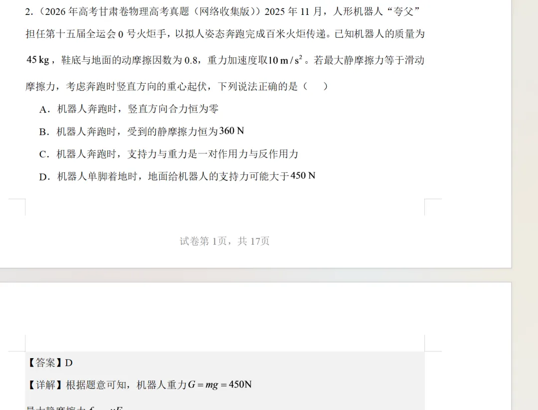 2026年高考真题物理力学合集-第2张图片-四季读书网 2026年高考真题物理力学合集-第2张图片-四季读书网