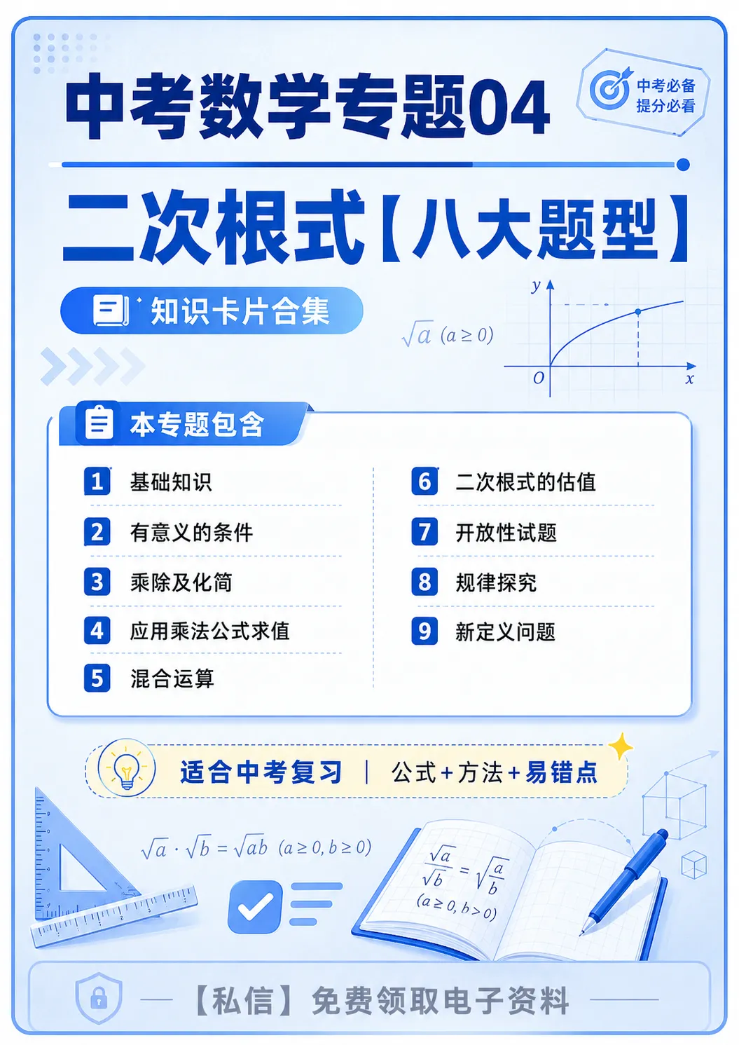中考数学二次根式八大题型-第1张图片-四季读书网