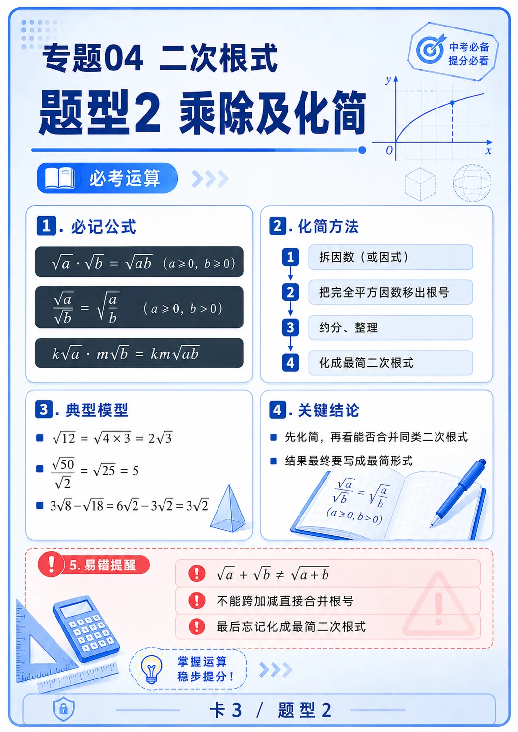 中考数学二次根式八大题型-第5张图片-四季读书网