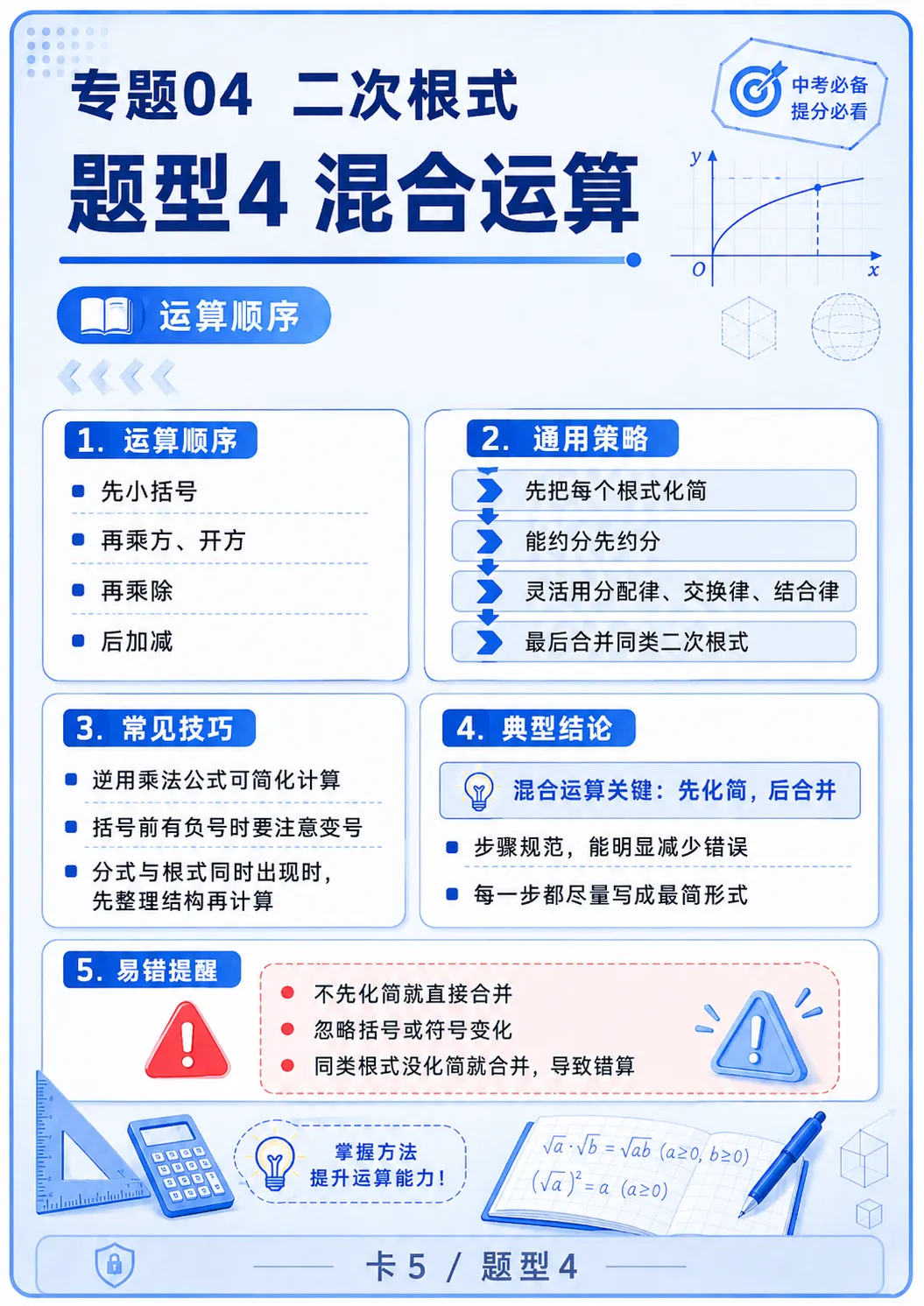 中考数学二次根式八大题型-第7张图片-四季读书网