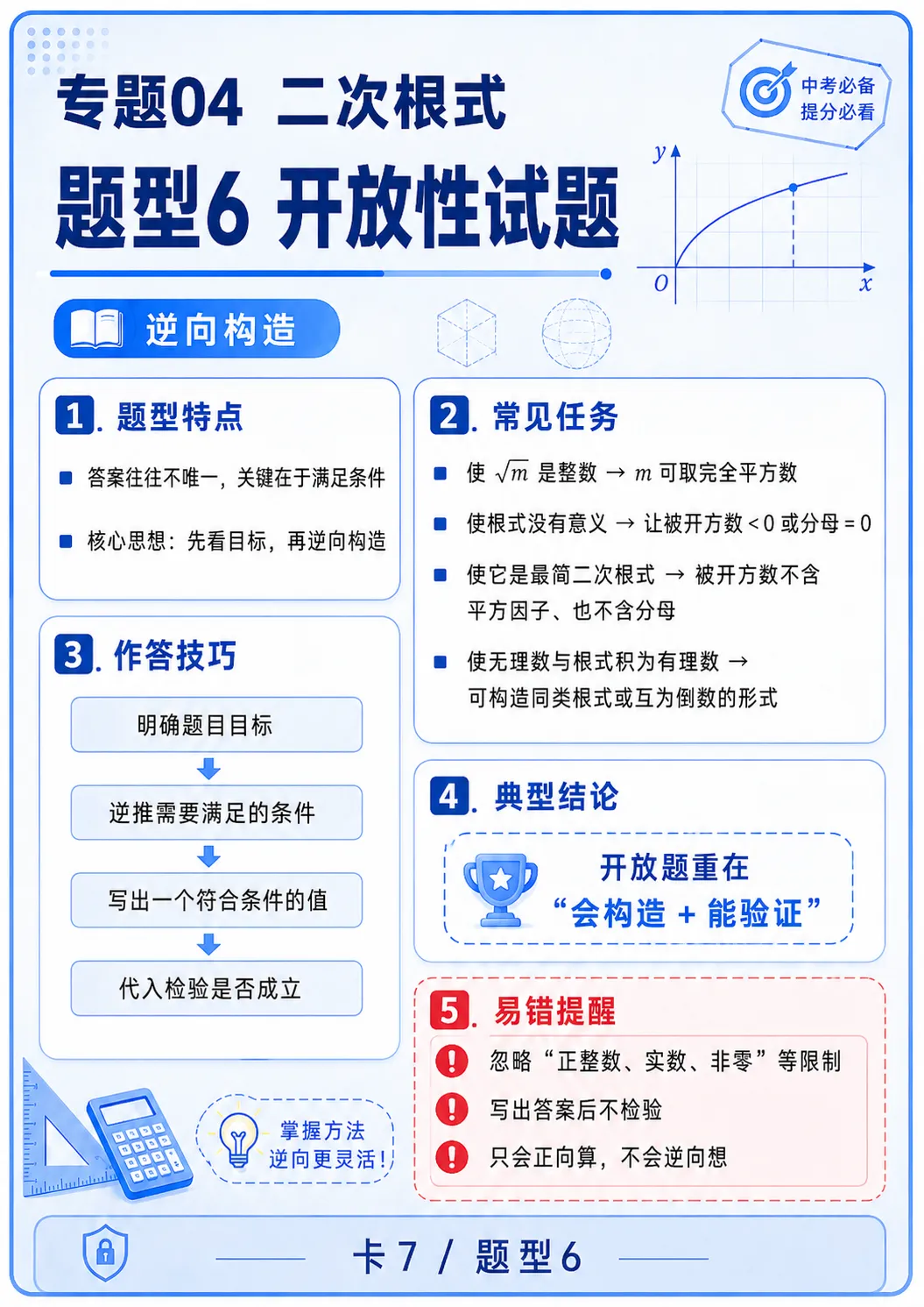 中考数学二次根式八大题型-第9张图片-四季读书网