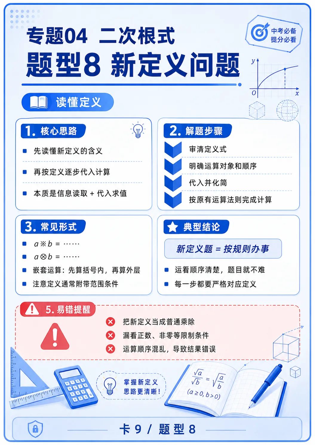 中考数学二次根式八大题型-第10张图片-四季读书网