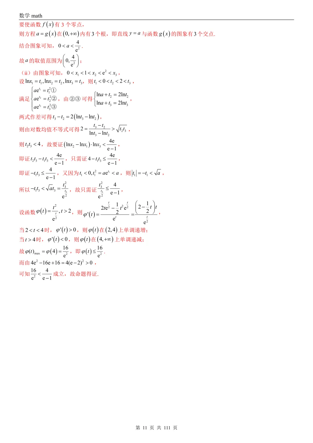 高考真题汇编专题21 导数及其应用解答题(一)(切线方程、单调性及极值与最值)(2017-2026)(五大考点,71题)(解析版)-第11张图片-四季读书网