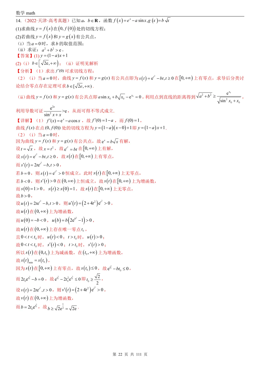 高考真题汇编专题21 导数及其应用解答题(一)(切线方程、单调性及极值与最值)(2017-2026)(五大考点,71题)(解析版)-第22张图片-四季读书网
