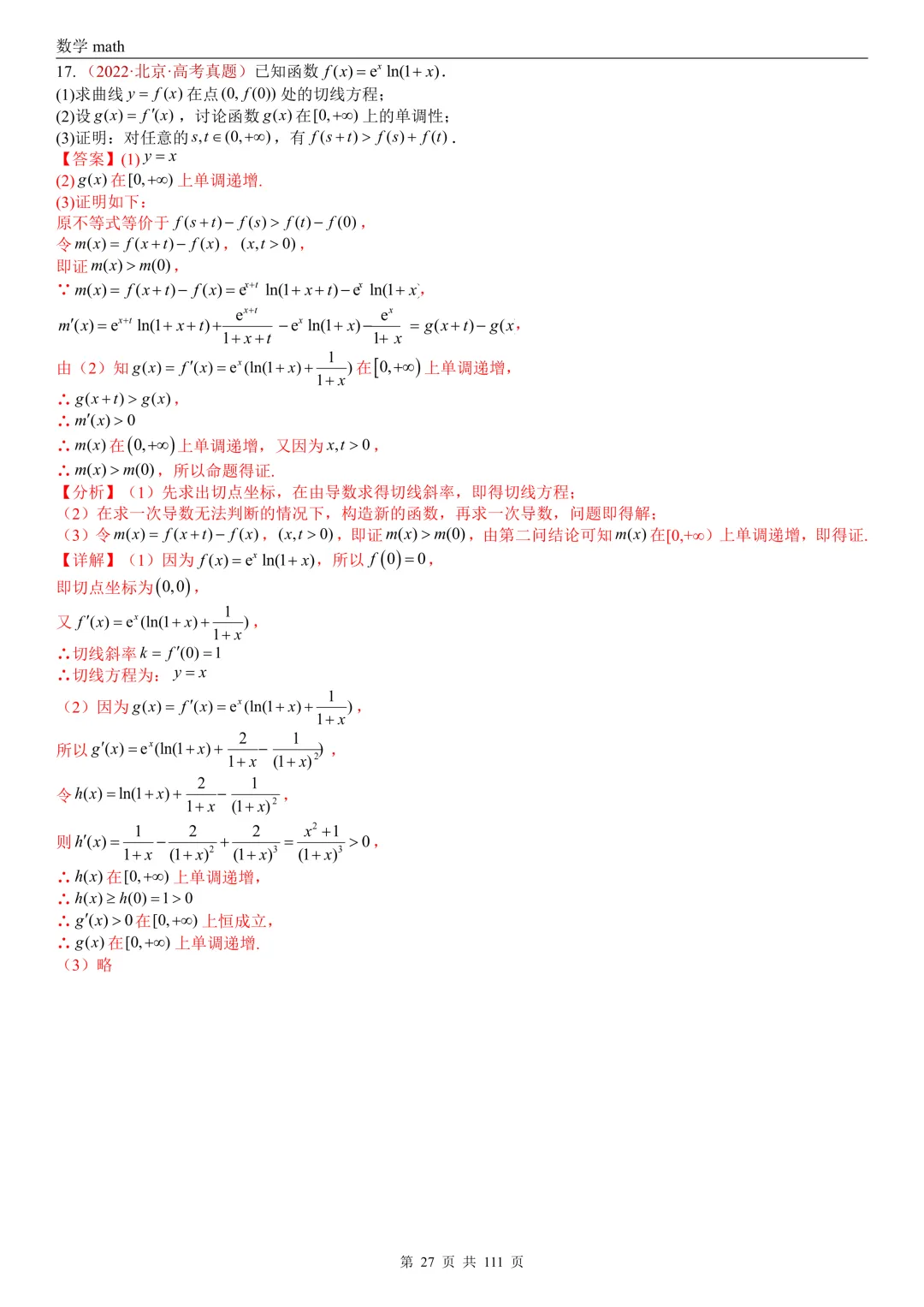 高考真题汇编专题21 导数及其应用解答题(一)(切线方程、单调性及极值与最值)(2017-2026)(五大考点,71题)(解析版)-第27张图片-四季读书网