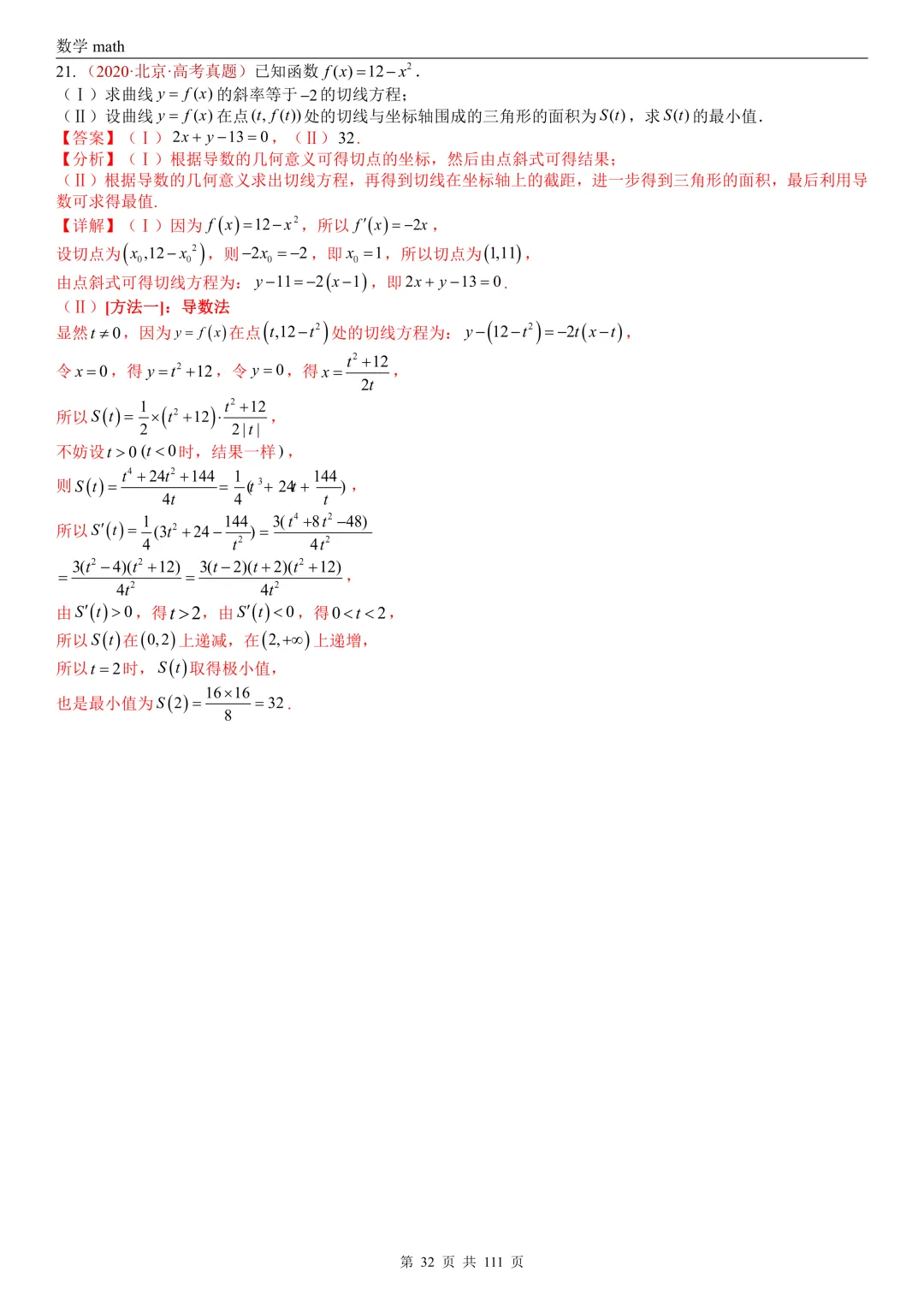 高考真题汇编专题21 导数及其应用解答题(一)(切线方程、单调性及极值与最值)(2017-2026)(五大考点,71题)(解析版)-第32张图片-四季读书网