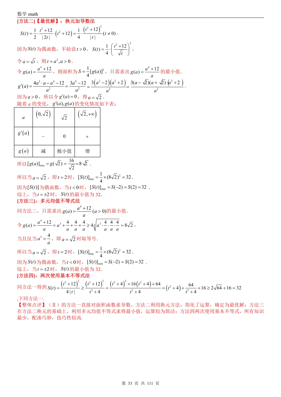 高考真题汇编专题21 导数及其应用解答题(一)(切线方程、单调性及极值与最值)(2017-2026)(五大考点,71题)(解析版)-第33张图片-四季读书网