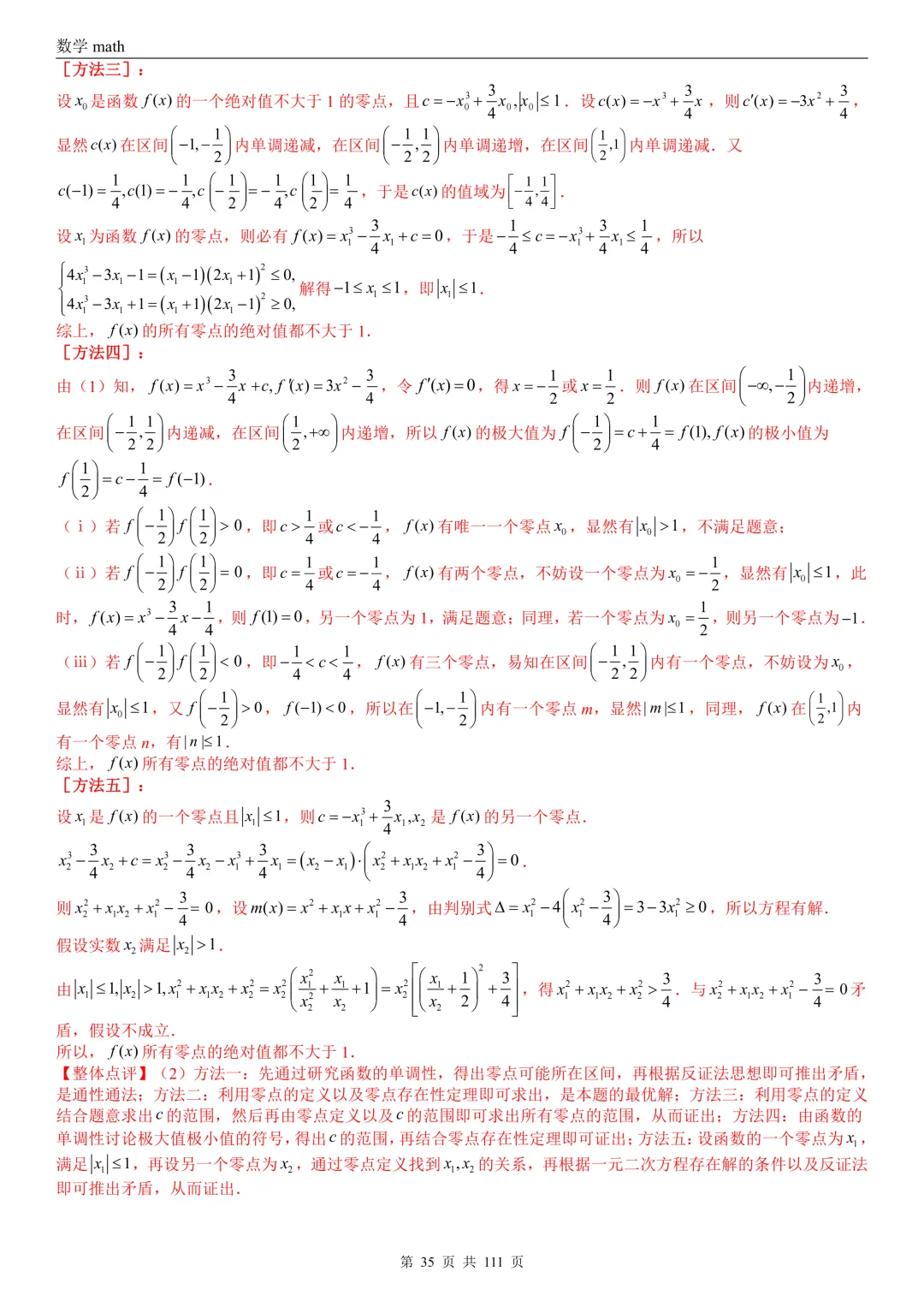 高考真题汇编专题21 导数及其应用解答题(一)(切线方程、单调性及极值与最值)(2017-2026)(五大考点,71题)(解析版)-第35张图片-四季读书网