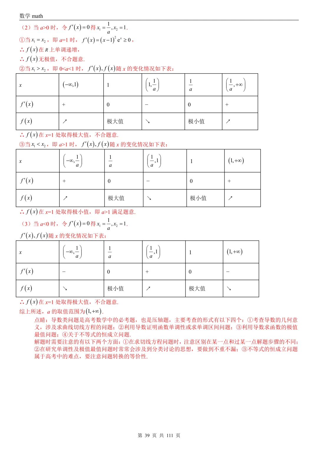 高考真题汇编专题21 导数及其应用解答题(一)(切线方程、单调性及极值与最值)(2017-2026)(五大考点,71题)(解析版)-第39张图片-四季读书网