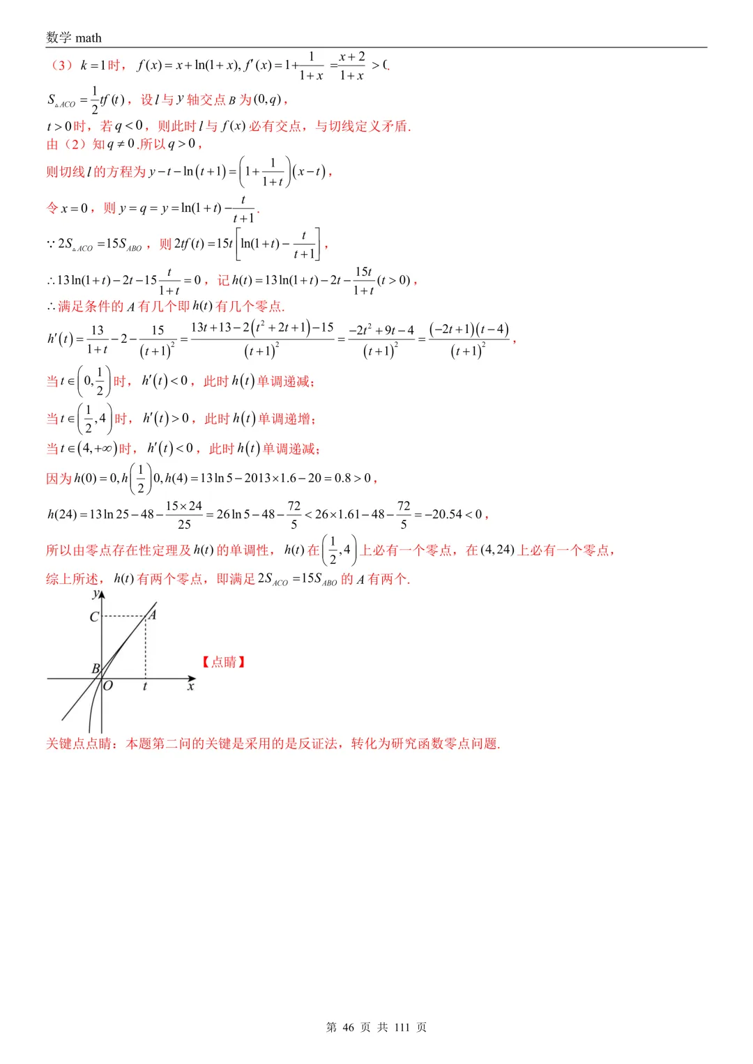 高考真题汇编专题21 导数及其应用解答题(一)(切线方程、单调性及极值与最值)(2017-2026)(五大考点,71题)(解析版)-第46张图片-四季读书网