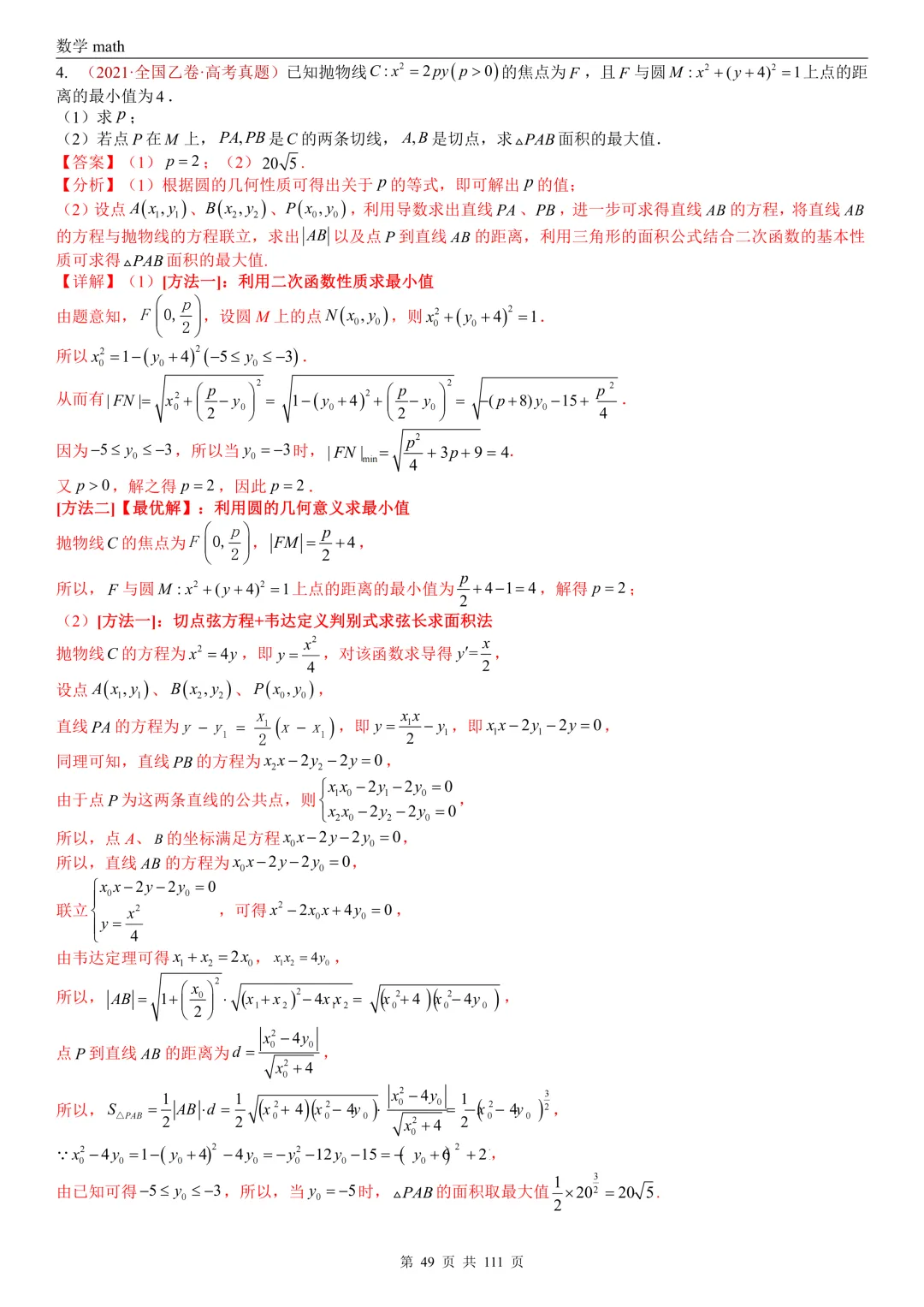 高考真题汇编专题21 导数及其应用解答题(一)(切线方程、单调性及极值与最值)(2017-2026)(五大考点,71题)(解析版)-第49张图片-四季读书网