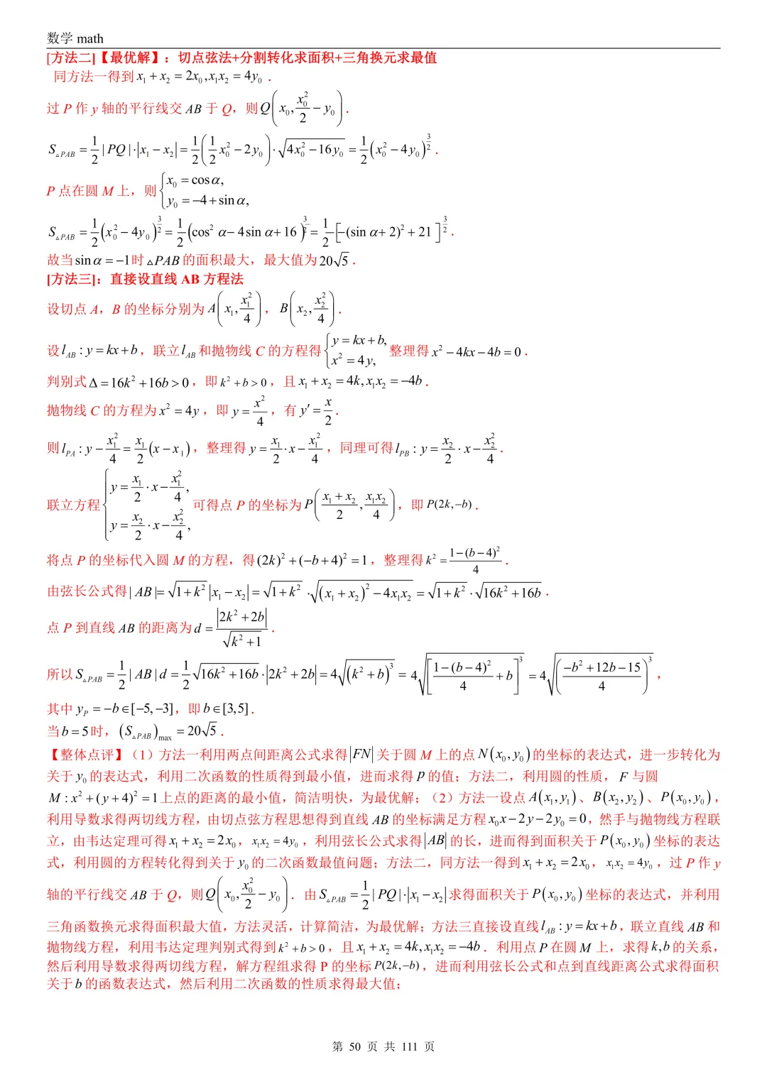 高考真题汇编专题21 导数及其应用解答题(一)(切线方程、单调性及极值与最值)(2017-2026)(五大考点,71题)(解析版)-第50张图片-四季读书网