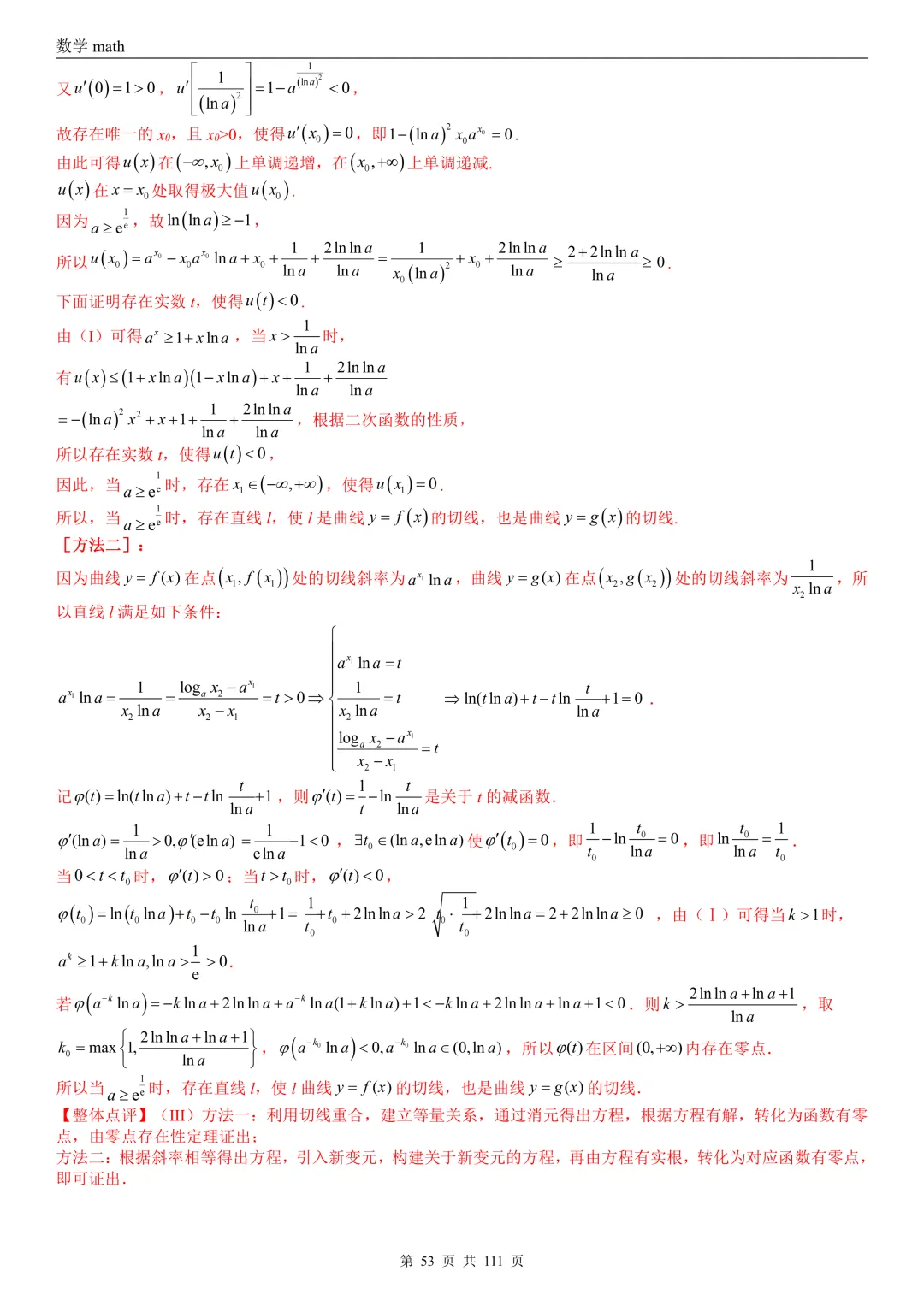 高考真题汇编专题21 导数及其应用解答题(一)(切线方程、单调性及极值与最值)(2017-2026)(五大考点,71题)(解析版)-第53张图片-四季读书网