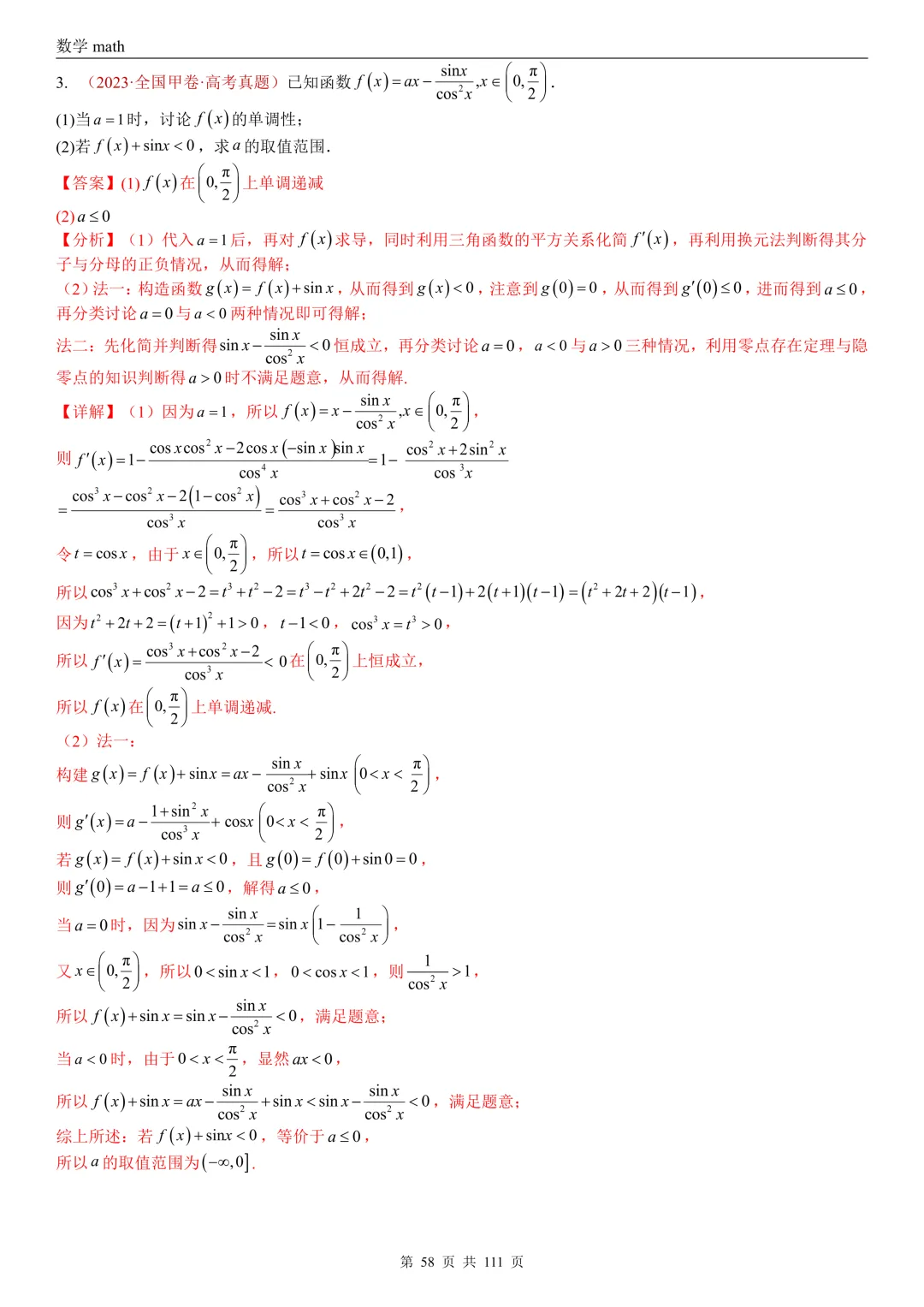 高考真题汇编专题21 导数及其应用解答题(一)(切线方程、单调性及极值与最值)(2017-2026)(五大考点,71题)(解析版)-第58张图片-四季读书网