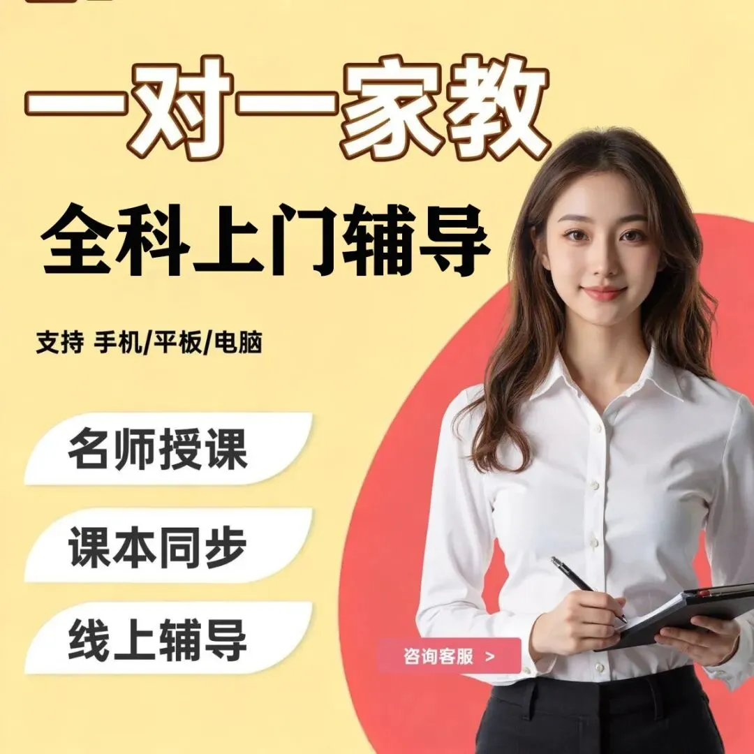 江门/蓬江区/鹤山/沙坪/中考 / 高考冲刺|初高中全科上门一对一辅导-第1张图片-四季读书网