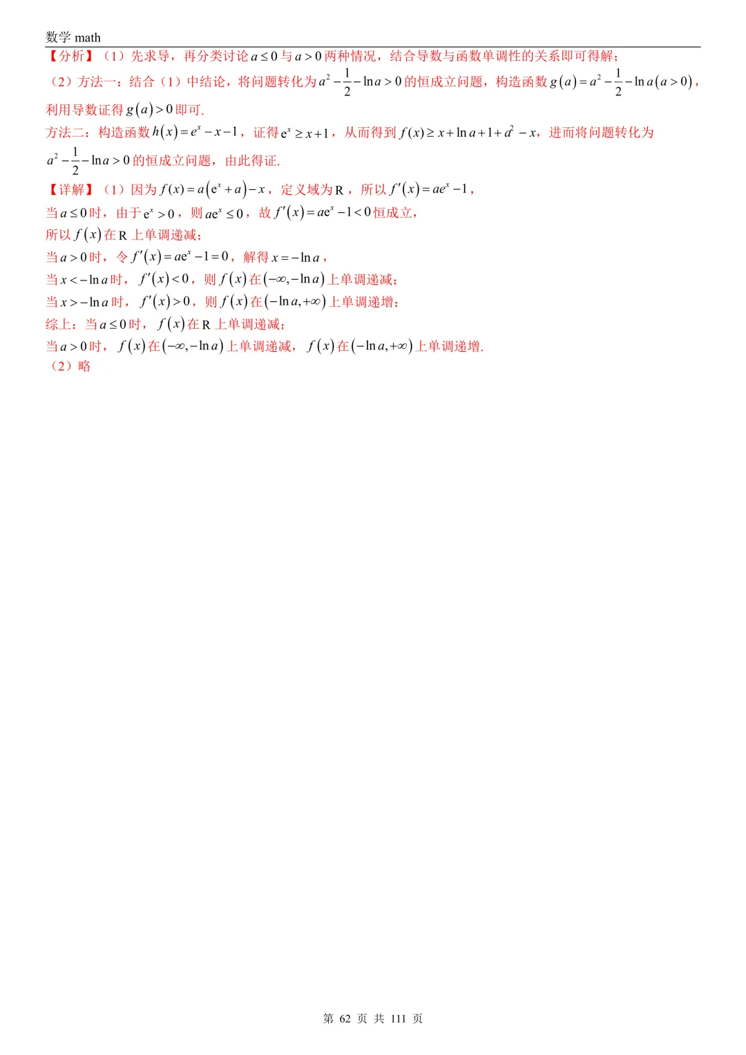 高考真题汇编专题21 导数及其应用解答题(一)(切线方程、单调性及极值与最值)(2017-2026)(五大考点,71题)(解析版)-第62张图片-四季读书网