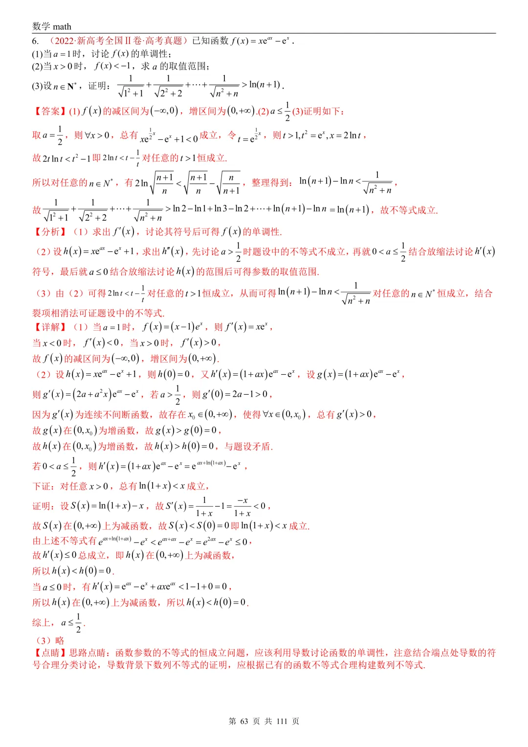 高考真题汇编专题21 导数及其应用解答题(一)(切线方程、单调性及极值与最值)(2017-2026)(五大考点,71题)(解析版)-第63张图片-四季读书网