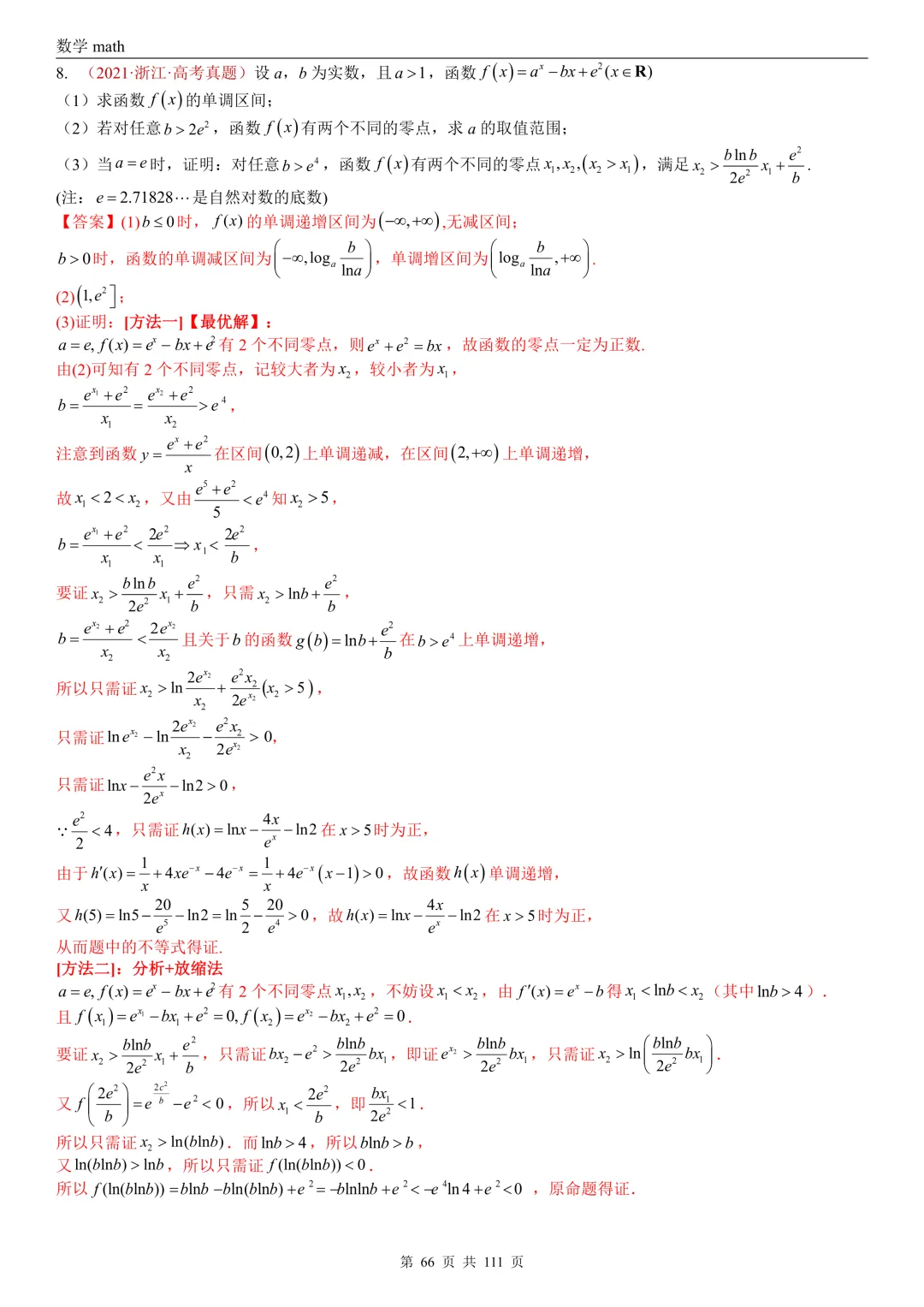 高考真题汇编专题21 导数及其应用解答题(一)(切线方程、单调性及极值与最值)(2017-2026)(五大考点,71题)(解析版)-第66张图片-四季读书网