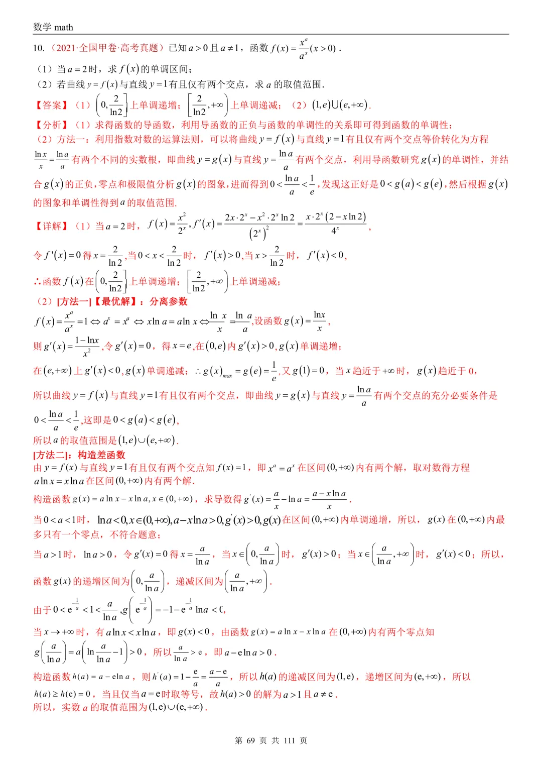 高考真题汇编专题21 导数及其应用解答题(一)(切线方程、单调性及极值与最值)(2017-2026)(五大考点,71题)(解析版)-第69张图片-四季读书网