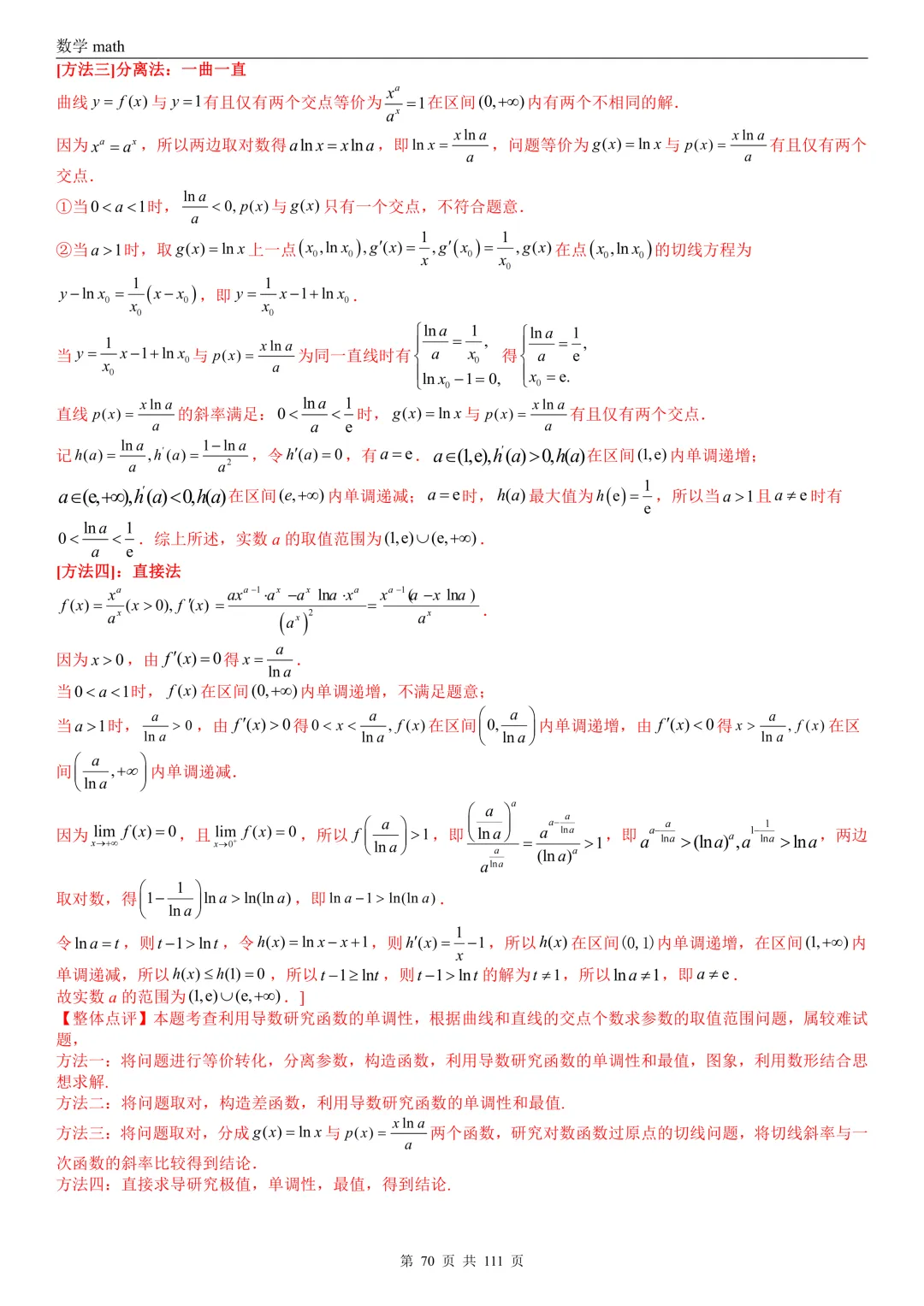 高考真题汇编专题21 导数及其应用解答题(一)(切线方程、单调性及极值与最值)(2017-2026)(五大考点,71题)(解析版)-第70张图片-四季读书网
