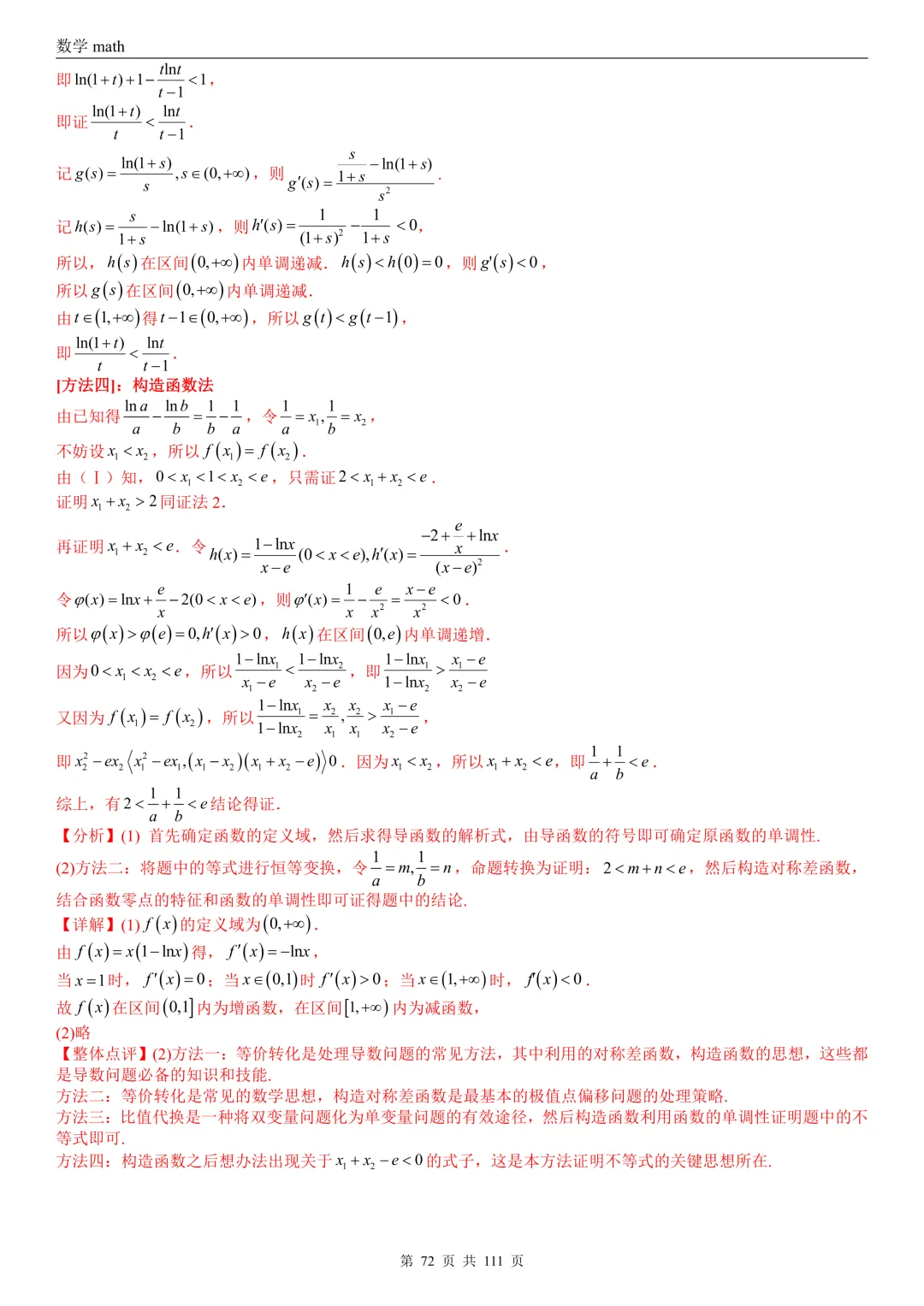 高考真题汇编专题21 导数及其应用解答题(一)(切线方程、单调性及极值与最值)(2017-2026)(五大考点,71题)(解析版)-第72张图片-四季读书网