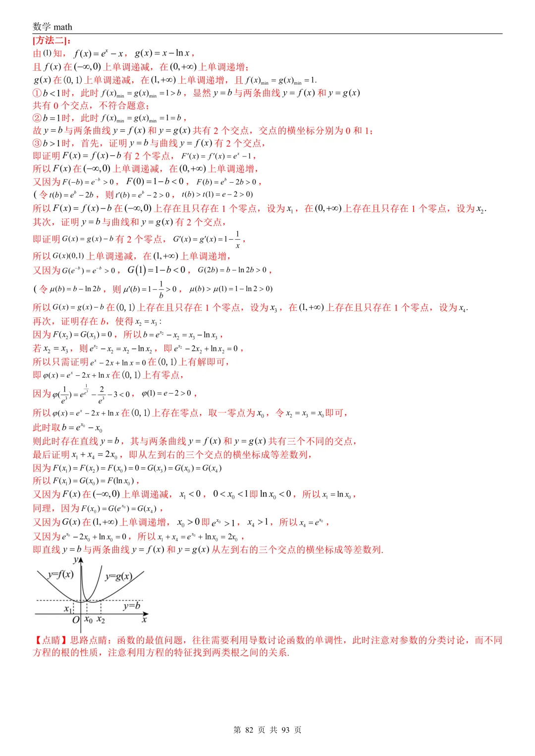 高考真题汇编专题22 导数及其应用解答题(二)(证明不等式、恒成立与有解、零点与方程的根)(2017-2026)(六大考点,53题)(解析版)-第82张图片-四季读书网